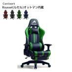 チェア ルセル オットマン内蔵 ゲーミングチェア 幅715 奥行715 チェア デスクチェア オフィスチェア ゲーミングチェア 送料無料