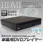 薄型DVDプレーヤー 車載用 ハーフDIN コンパクト 厚さ約33mm CPRM対応 CD USB SD AUX RCA HDMI Bluetooth 12V 24V DVD306