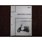 Jog YG50ZR 3YK сервис гид 0D41! Yamaha 