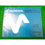 Giorno Crea DX список запасных частей 3 версия AF54 0M410! Honda 