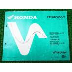  freeway список запасных частей 6 версия MF03 0M768! Honda 