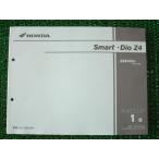  Smart Dio Z4 каталог запчастей SKX50S AF63 1 версия 0C43