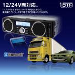 【即納】1DIN スピーカー付き カーオーディオ デッキ 12V 24V 両対応 メディアプレーヤー ブルートゥース スマホ 車載 1DINSP002A MAXWIN