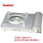 [ прямая поставка товар ] Iwatani кассета f- eko premium III кассета ...CB-EPR-3