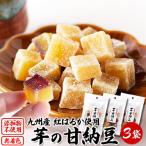 [ прямая поставка товар ][ Yu-Mail отгрузка ] Kyushu производство .. .. использование! Satsuma клубень. сладкие ферментированные бобы 70g×3 пакет 