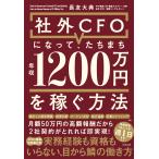  неоригинальный CFO. станете,.... год .1200 десять тысяч иен . зарабатывать способ 