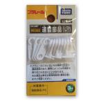 タカラトミー(TAKARA TOMY) プラレール 連結部品