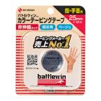 ニチバン バトルウィンカラーテーピング 非伸縮タイプ 25mm幅 12m巻き 1巻