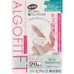 ピアック アルゴフィットFT 防水タイプ 20枚入