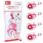  стрекоза карандаш корректирующая лента MONO моно L go для картридж 5mm (CT-YUXN5 для .. изменение ) 5 шт CT-YURN5-5P