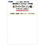 ミューズはがき用紙ポストカードパッ...