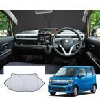 【GAFAT】スズキ ワゴンR/ワゴンRスティングレー MH35S/MH55S/MH85S/MH95S型 6代目 H29~現行 新型 車 サンシェード