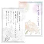 お葬式 お礼状 カード 10枚 葬儀 御礼状 会葬 香典返し