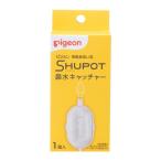 PIGEON ピジョン 電動鼻吸い器 SHUPOT 鼻水キャッチャー