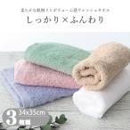 しっかりふんわりウォッシュタオル 3枚セット かわいい おしゃれ 無地 シンプル ギフト プレゼント ホワイト ブルー ベージュ 1000円ポッキリ
