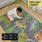 キッズラグ キッズ Ｋｉｄｓ 子供部屋 ラグ カーペット デスクマット 道路 ロードマップ 190×190 床暖対応 ホット