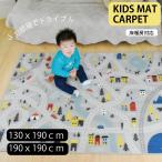 キッズラグ キッズ Ｋｉｄｓ 子供部屋 ラグ カーペット デスクマット 道路 ロードマップ 130×190　190×190 床暖対応 ホット