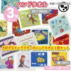 ショッピングハンドタオル 爆買 ハンドタオル 3枚組セット ミニタオル ハンドタオル 小学校 幼稚園 保育園  トイストーリー カーズ プリンセス アナユキ マイメロディ