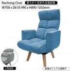 パーソナルチェア リクライニング