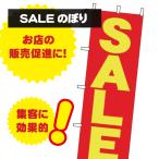 ÈÎÇäÂ¥¿Ê ¤Î¤Ü¤ê´ú £Ó£Á£Ì£Å SALE ¥»¡¼¥ë ¥Ç¥¶¥¤¥ó ÀÖ ²«¿§ ³Ê°Â ¤ªÅ¹¤Î½¸µÒ¤Ë¥Ô¥Ã¥¿¥ê