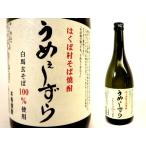 白馬村産そば100%使用　そば焼酎　