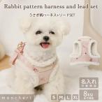ショッピングハーネス moncheri モンシェリ 犬 ハーネス かわいい おしゃれ 人気 ブランド トイプードル チワワ 小型犬 中型犬