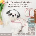 moncheri モンシェリ 犬 ハーネス かわいい おしゃれ 人気 ブランド トイプードル チワワ 小型犬 中型犬