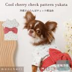 moncheri モンシェリ 犬 服 ドッグウェア 浴衣 かわいい おしゃれ 人気 ブランド トイプードル チワワ 小型犬 中型犬 爆買