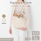 犬 スリング 抱っこ紐 かわいい お