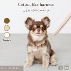 ハーネス 犬 犬用 引っ張り防止 抜けない 小型犬 中型犬 子犬 かわいい おしゃれ 苦しくない 快適 胴輪 首輪 簡単装着 トイプードル チワワ moncheri モンシェリ