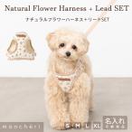 ショッピングハーネス ハーネス 犬 犬用 かわいい 抜けない 脱げない 引っ張り防止 小型犬 中型犬 おしゃれ  簡単装着 苦しくない トイプードル チワワ 名入れ moncheri モンシェリ