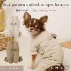 ショッピングハーネス 犬 ハーネス リード かわいい おしゃれ 小型犬 中型犬 抜けない 引っ張り防止 散歩 お出かけ あったか 暖かい 防寒 moncheri モンシェリ