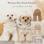 ショッピングハーネス moncheri モンシェリ 犬 ハーネス かわいい おしゃれ 人気 ブランド トイプードル チワワ 小型犬 中型犬