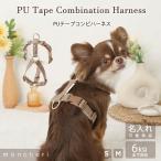 moncheri モンシェリ 犬 ハーネス かわいい おしゃれ 人気 ブランド トイプードル チワワ 小型犬 中型犬