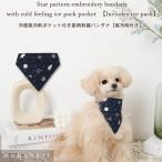 犬 首輪 クールネック 犬用 冷却 熱中症対策 バンダナ 夏 保冷剤 かわいい おしゃれ 人気 ブランド トイプードル チワワ 小型犬 中型犬 moncheri モンシェリ
