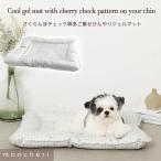 ペットベッド 夏 ひんやり 犬 ペットマット 冷却グッズ 熱中症対策 マット 犬用品 かわいい おしゃれ トイプードル 小型犬 中型犬 moncheri モンシェリ 爆買