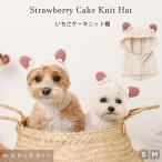 moncheri モンシェリ 犬 アクセサリー 帽子 かわいい おしゃれ 人気 ブランド トイプードル チワワ 小型犬 中型犬