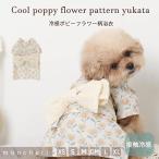 moncheri モンシェリ 犬 服 ドッグウェア 浴衣 かわいい おしゃれ 人気 ブランド トイプードル チワワ 小型犬 中型犬