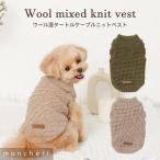 moncheri モンシェリ 犬 服 ドッグウェア ベスト かわいい おしゃれ 人気 ブランド トイプードル チワワ 小型犬 中型犬