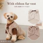 moncheri モンシェリ 犬 服 ドッグウェア ベスト かわいい おしゃれ 人気 ブランド トイプードル チワワ 小型犬 中型犬