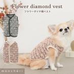 moncheri モンシェリ 犬 服 ドッグウェア ベスト かわいい おしゃれ 人気 ブランド トイプードル チワワ 小型犬 中型犬