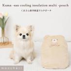 犬 保冷剤 夏 ひんやり 熱中症対策 ポーチ お散歩 お出かけ かわいい おしゃれ 人気 ブランド トイプードル チワワ 小型犬 中型犬 保温 moncheri モンシェリ