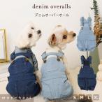 ショッピングカバーオール 犬 服 ドッグウェア つなぎ サロカバーオール かわいい おしゃれ 小型犬 秋服 冬服 秋冬 あったか 防寒 犬服 moncheri モンシェリ