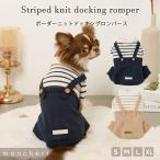 犬 服 ドッグウェア つなぎ ロンパース かわいい おしゃれ 小型犬 中型犬 秋服 冬服 秋冬 あったか 防寒 犬服 moncheri モンシェリ