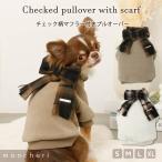 ショッピング服 犬 服 ドッグウェア トップス かわいい おしゃれ 小型犬 中型犬 秋服 冬服 秋冬 あったか 暖かい 防寒 犬服 moncheri モンシェリ