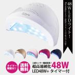 送料無料 ジェルネイル・クラフトレジン　48w UV LEDライト 2in1 人感センサー付　UV/LED兼用 ネイルドライヤー