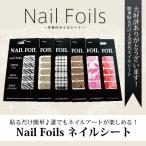 �ͥ��ݥ��б��� Nail Foils �ͥ��륷���ȡ����ͥ��륷���� ���٤�30�� SHANTI