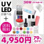 【送料無料】 SHANTIジェルネイルスターターキット36WUVライト＆LED36Wライトが選べる！+説明書付