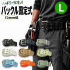 ��Ɨp �i�C���� �d�H�x���g ���{�� �o�b�N���Œ莮 50mm�� L�T�C�Y �y26-2L�z