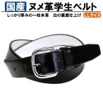  студент ремень натуральная кожа чёрный длинный школьная форма форма школа 140cm гладкая кожа сделано в Японии обратная сторона белый . покупка 